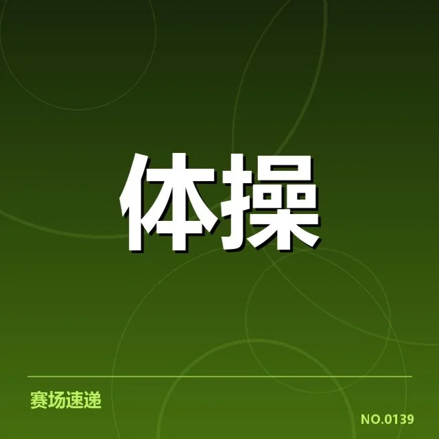 已确认的转播权资源与合作名单