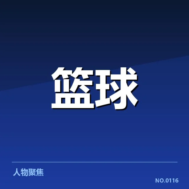 近期已确认的西部重要比赛数据