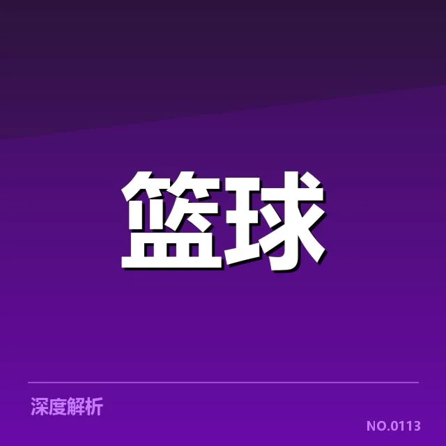 季后赛席位的确认与已定赛程